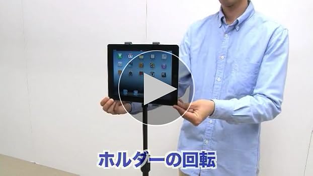 Amazon.co.jp: サンワダイレクト iPad・タブレットスタンド 三脚