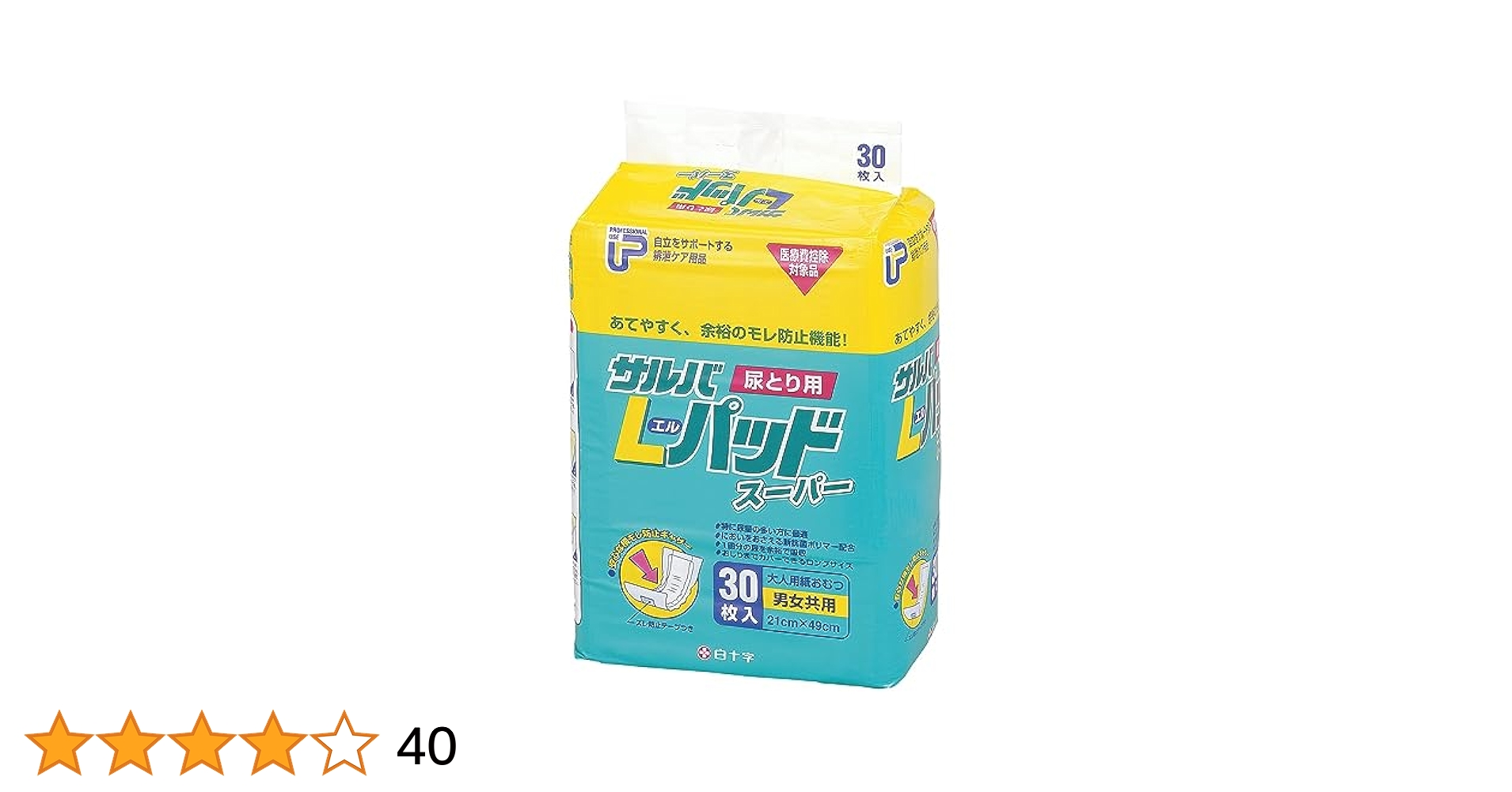 介護用品 サルバLパッドスーパー新品・未開封 大人用紙おむつ、介護用品、軽失禁用品等を販売している白十字