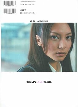 Amazon.co.jp: ヤングチャンピオン特別編集 柴咲コウinGO写真集