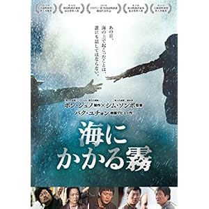 海にかかる霧 ［DVD］" 