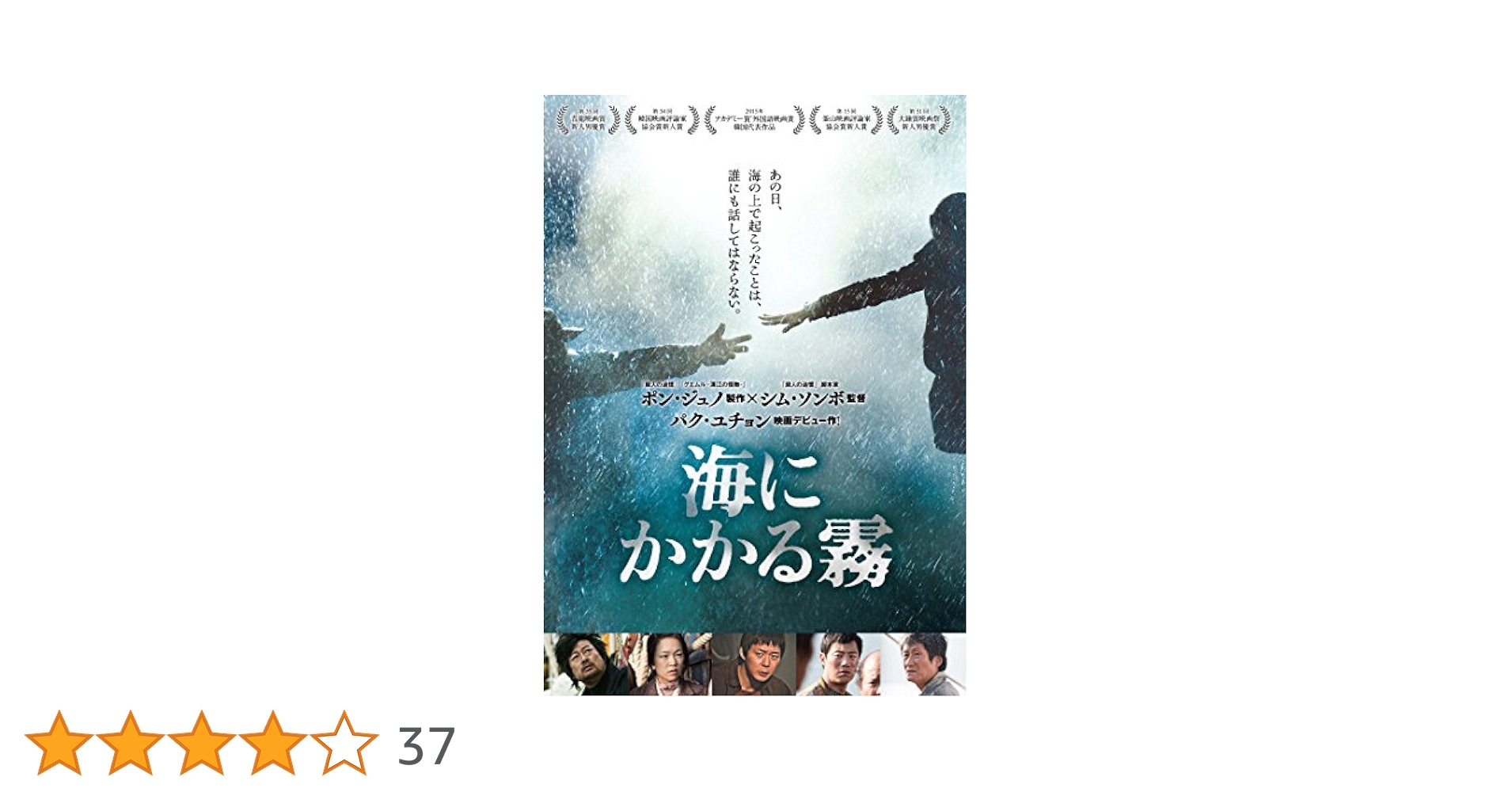 海にかかる霧 [DVD] ggw725x Amazon.co.jp: 海にかかる霧 [DVD] : キム・ユンソク, パク