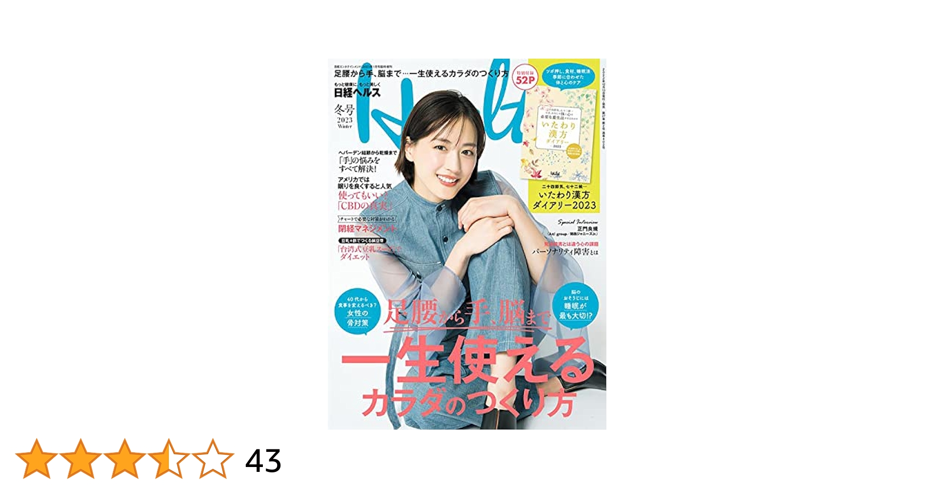 日経ヘルス　v9072 日経ヘルス：日経xwoman