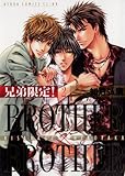 兄弟限定!BROTHER×BROTHER(2) (あすかコミックスCL-DX)