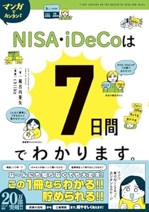 マンガでカンタン!相続は7日間でわかります。 | 土肥隆宏(ミカタ税理士