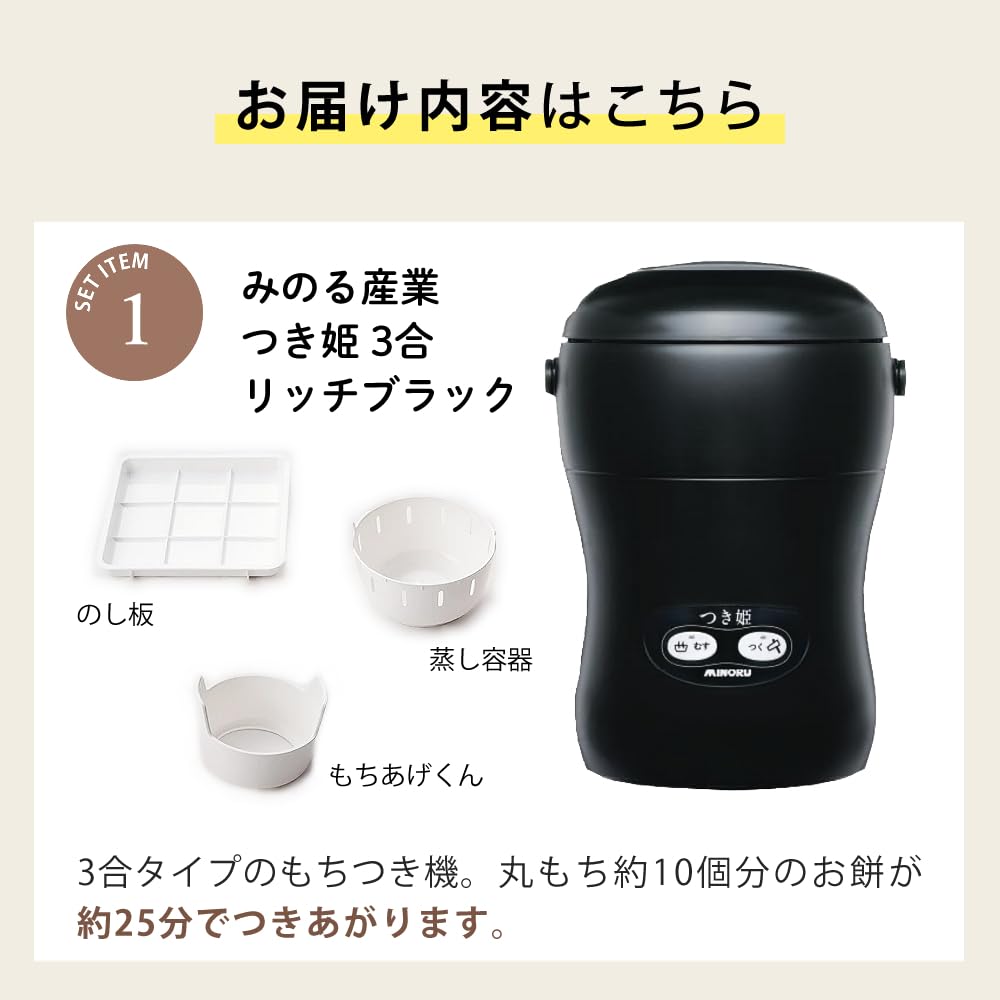 Amazon | みのる産業 餅つき機 つき姫 3合 HS-037B リッチブラック の