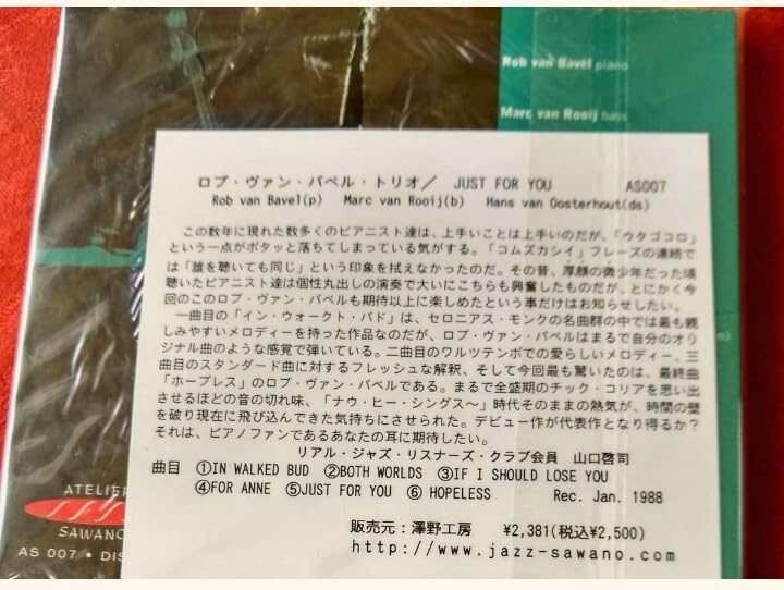 Amazon.co.jp: Rob van Bavel Trio/Just for You : おもちゃ