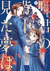少年の夢３ Amazon.co.jp: Dreams 3巻 eBook : 七三太朗, 川三番地: Kindleストア