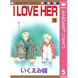 I LOVE HER 5 (マーガレットコミックスDIGITAL)