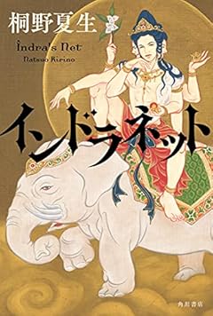 インドラネット