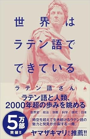 世界はラテン語でできている』｜感想・レビュー・試し読み - 読書メーター
