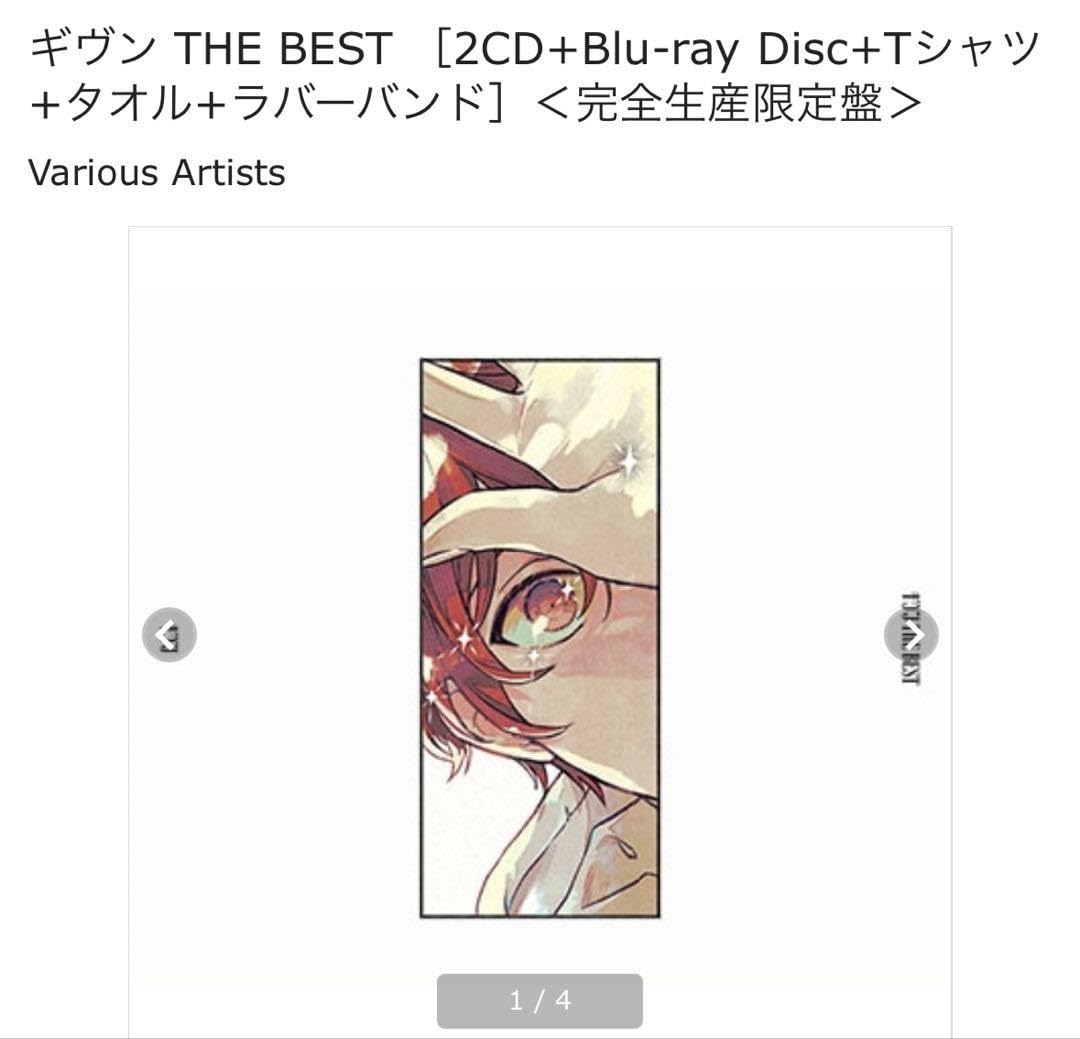 Amazon.co.jp: タワーレコード 特典 ギヴン THE BEST ＜完全生産限定盤