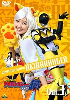 Amazon.co.jp: 非公認戦隊アキバレンジャー シーズン痛 vol.3 [DVD