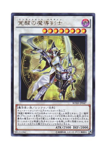 PSA10　エンライトメント　パラディン 覚醒の魔導剣士 BOSH-JP047 楽天市場】覚醒の魔導剣士（エンライトメント・パラディン