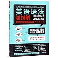 Diagramming English Grammer 7553670251 Book Cover