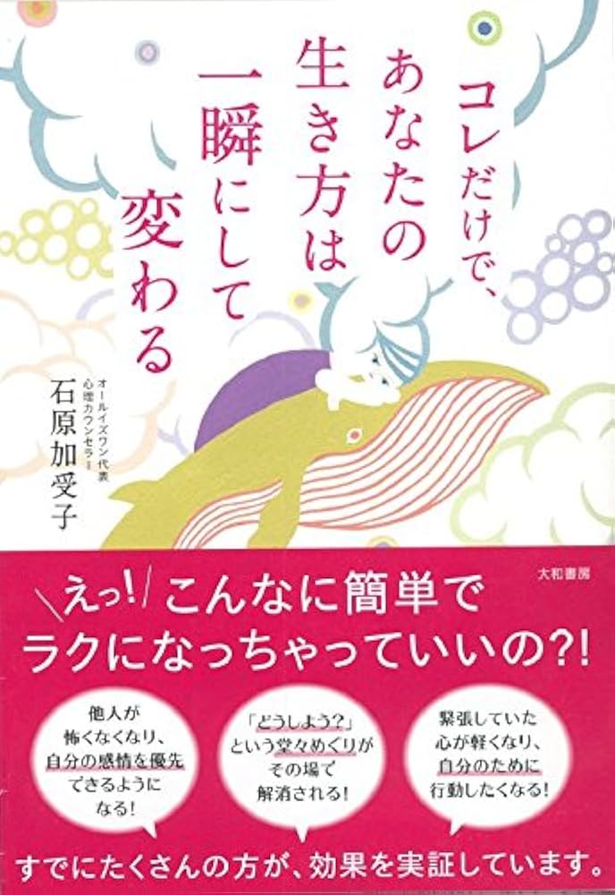 人に好かれる一番いい方法 今日から変われるいまから変われる本当に生まれ変われる Amazon.co.jp: 「人に好かれる方法 」 今から 誰でも このまま