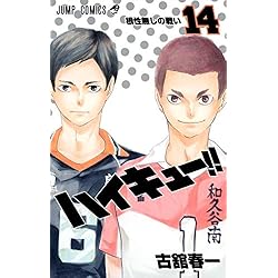 ハイキュー!! 全巻セット 14巻から45巻  33.5巻 ハイキュー!! 全巻セット 14巻から45巻 33.5巻