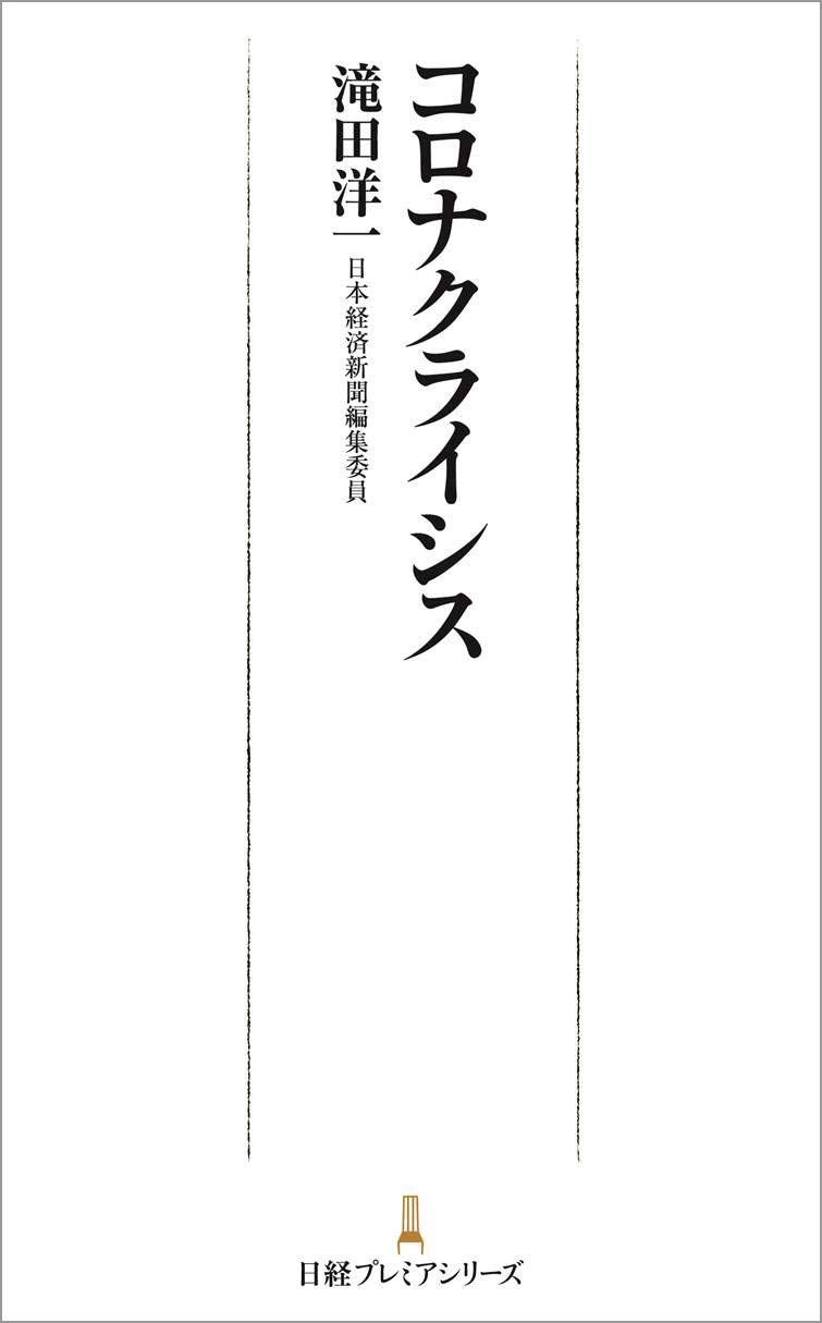 日米通貨交渉 20年目の真実 /日経BPM（日本経済新聞出版本部）/
