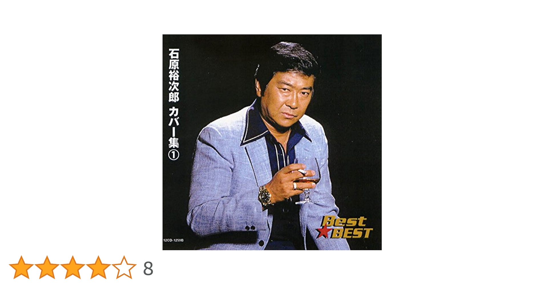 Amazon.co.jp: 石原裕次郎 カバー集 1 12CD-1259B: ミュージック