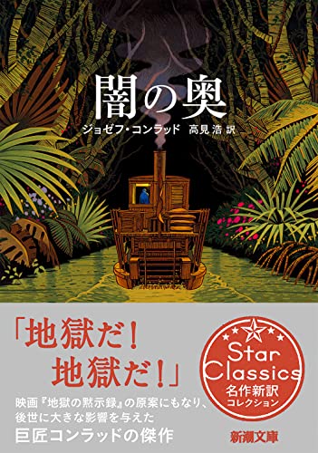 七つ島のフレイアさん ジョウゼフ コンラッド、 Conrad，Joseph; 芳房，瀬藤