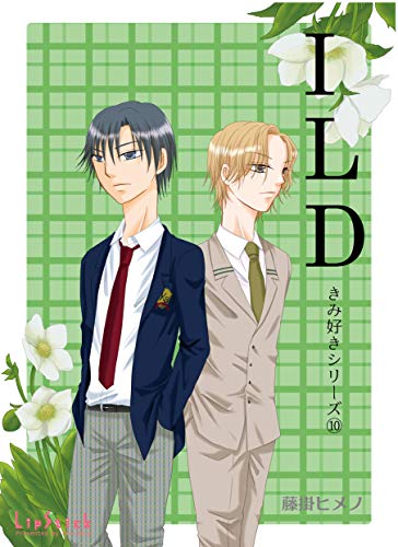 ILD(後) きみ好きシリーズ (Lipstick)