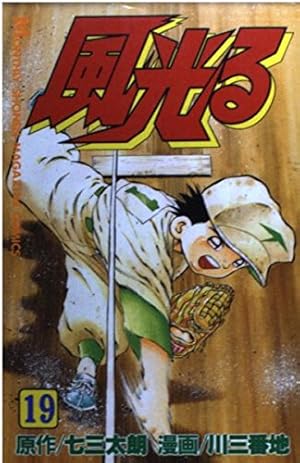 Amazon.co.jp: 天のプラタナス(1) (月刊マガジンコミックス) : 川 三