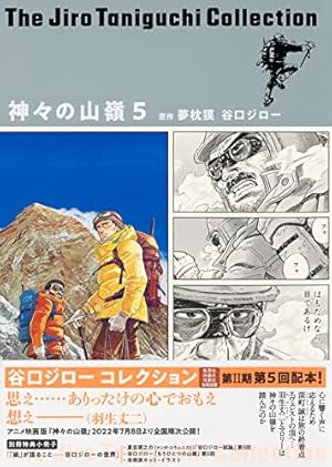 Amazon.co.jp: 神々の山嶺 1 (集英社文庫(コミック版)) : 谷口 ジロー