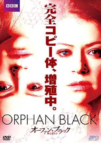 【中古】「非常に良い」オーファン・ブラック 暴走遺伝子 シーズン1、2 [レンタル落ち] 全10巻セット [マーケットプレイスDVDセット商品] 中古】「非常に良い」オーファン・ブラック 暴走遺伝子 シーズン1、2