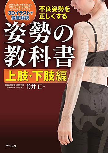 無料電子書籍 アプリ 不良姿勢を正しくする姿勢の教科書 上肢・下肢編 バイ