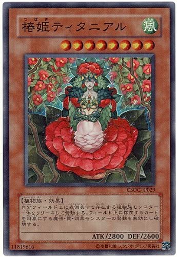 Amazon.co.jp: 遊戯王 CSOC-JP029-SR 《椿姫ティタニアル》 Super : ホビー