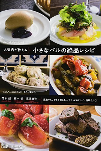 キンドル 無料電子書籍 人気店が教える 小さなバルの絶品レシピ バイ