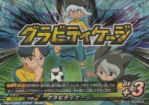 Amazon.co.jp: イナズマイレブン イレブンプレカ EP-02-053 グラビティ