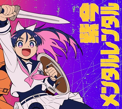 【Amazon.co.jp限定】メンタルレンタル (完全生産限定盤) - 紫今 (メガジャケ付)