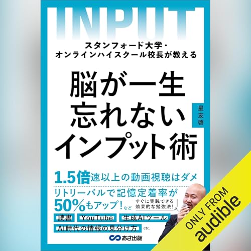 Amazon.co.jp: 東大家庭教師が教える頭が良くなる記憶法 (Audible