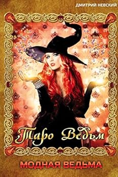 Paperback Modnaya Ved'ma.Taro Ved'm [Russian] Book