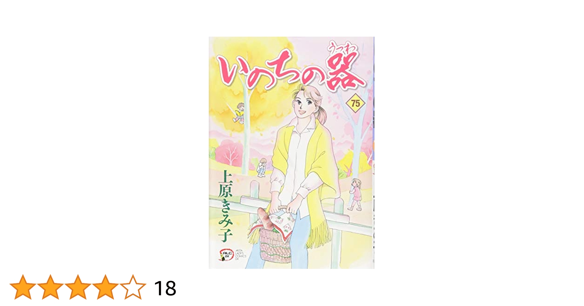 Amazon.co.jp: いのちの器(75): A.L.C.DX (秋田レディース