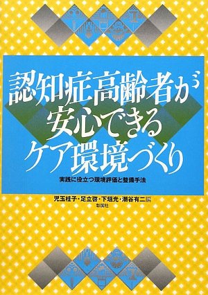 実践認知症ケア 2 実践認知症ケア 2 認知症セミナーPART2実践編 | 介護の資格取得
