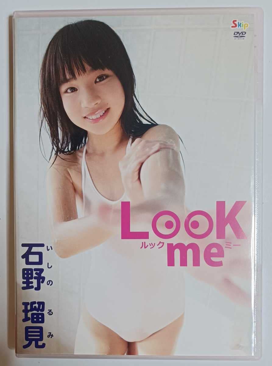 石野瑠見 Amazon.co.jp: 石野瑠見 Look me : おもちゃ