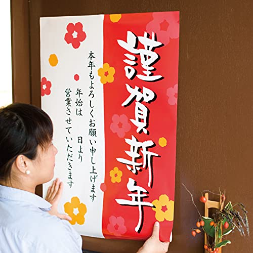 Amazon.co.jp: ヘッズ 日本製 ポスター W525×H750mm 赤白 1枚 謹賀新年