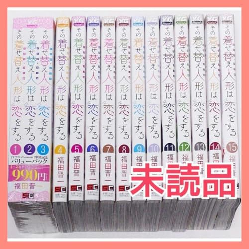 その着せ替え人形は恋をする 　全巻セット Amazon | 良 「その着せ替え人形は恋をする」 114巻 (最新) 福田