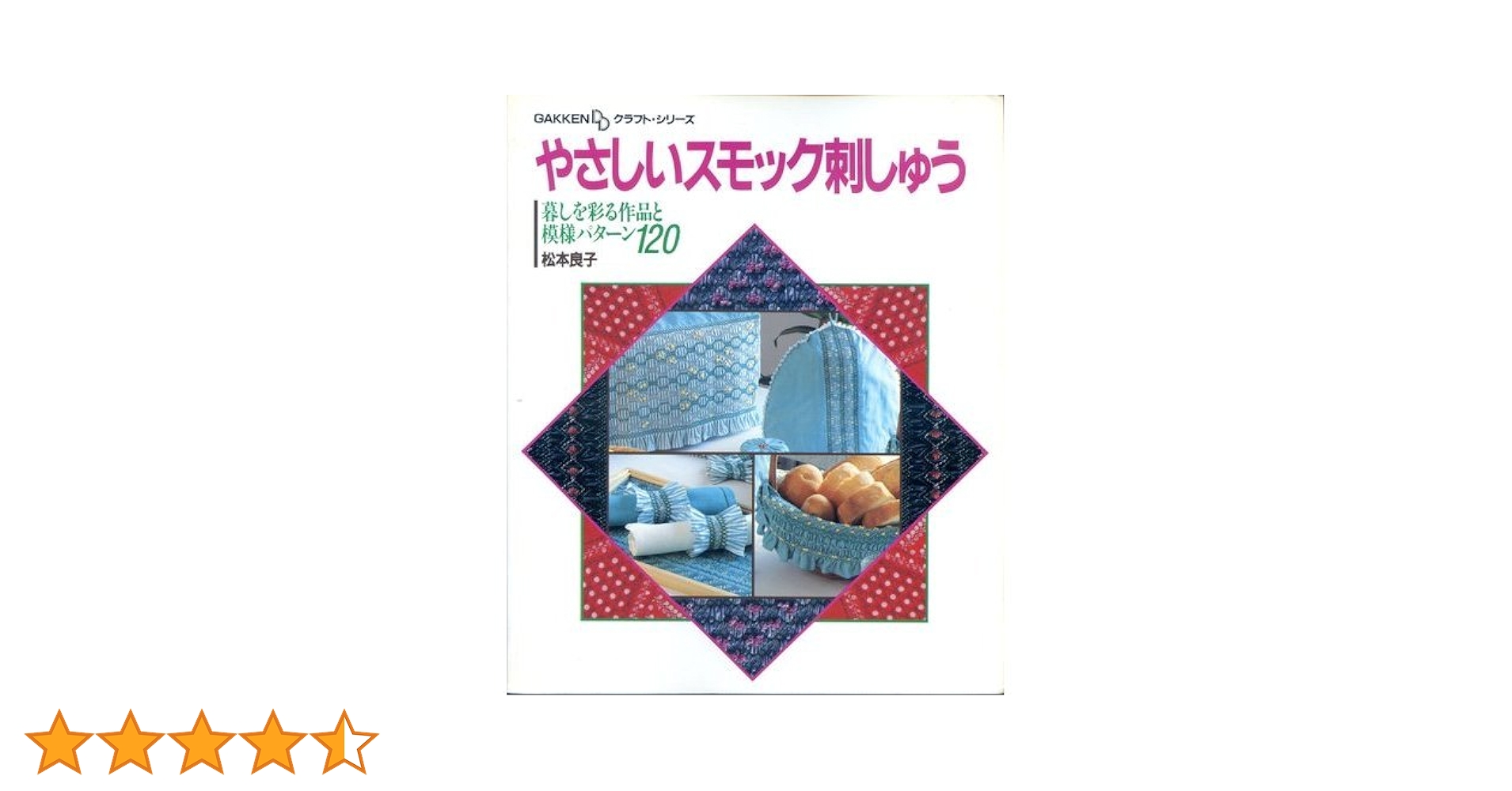 A～Zスモック刺しゅう A～Zスモック刺しゅう | 成田明美 |本 | 通販 | Amazon
