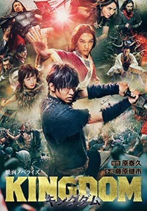 キングダム 映画ノベライズ 感想 レビュー 試し読み 読書メーター