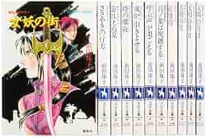 Amazon.co.jp: 破妖の剣 外伝 全11冊完結セット (コバルト文庫