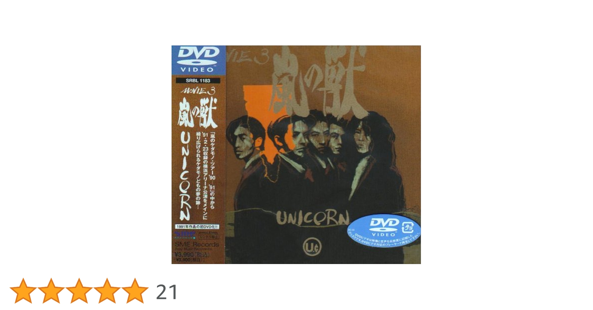 Amazon.co.jp: MOVIE3 嵐の獣 [DVD] : ユニコーン, ユニコーン: DVD