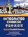 Integrated Chinese: Textbook Simplified Characters, Level 1, Part 2 Simplified Text (Chinese Edition)