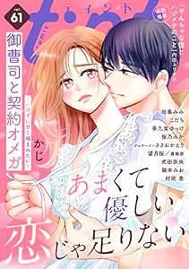 ｃｏｍｉｃ　ｔｉｎｔ　ｖｏｌ．６１ [雑誌]