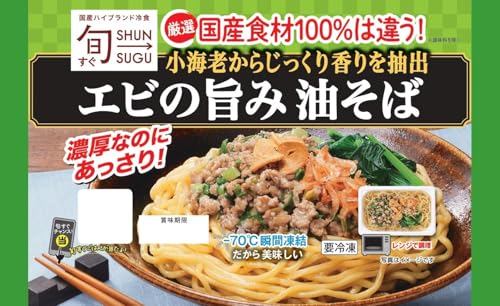 [冷凍]ファンデリー 旬をすぐに エビの旨み油そば 275g×2個のサムネイル