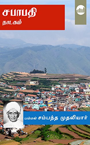 Sabapathy (Tamil) eBook Pammal Sambandha Mudaliar Amazon.in Kindle