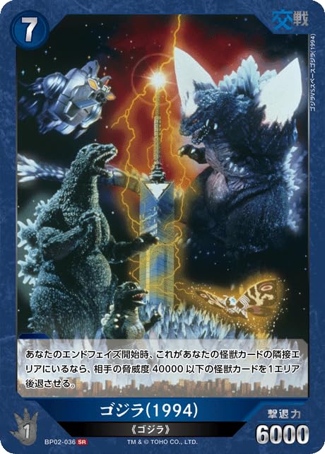 Amazon.co.jp: ゴジラ(1994) BP02-036 SR ゴジラカードゲーム