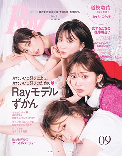 Ray 2022年09月号