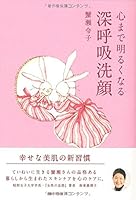 Kokoro made akaruku naru shinkokyu sengan. 4391146010 Book Cover